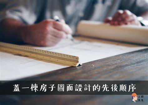 蓋一間房子要多少錢|蓋房子的關鍵抉擇：土地、法規、成本與工法全解析